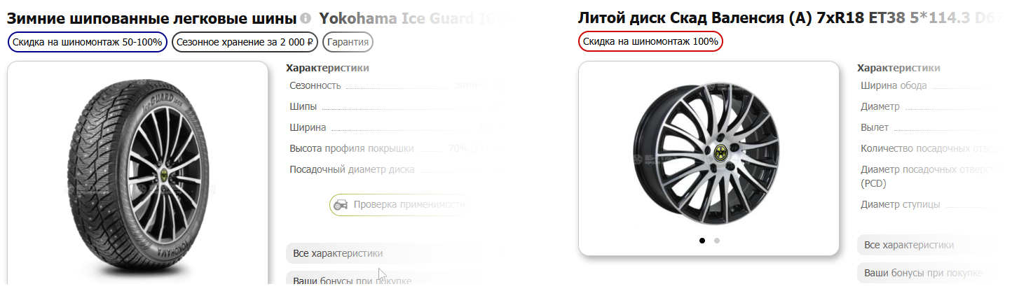 Бонус в карточке товара